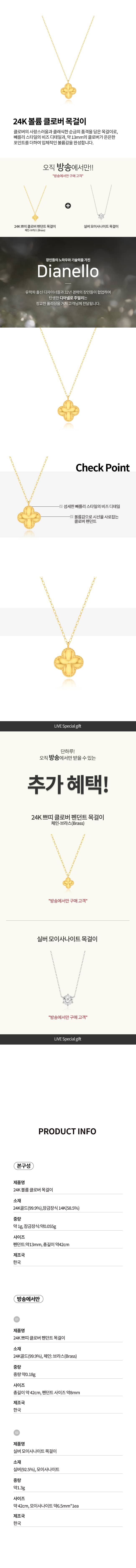 [NEW] 디아넬로 24K 볼륨클로버 목걸이+(방송만) 24k 팬던트목걸이+ 실버모이사나이트목걸이