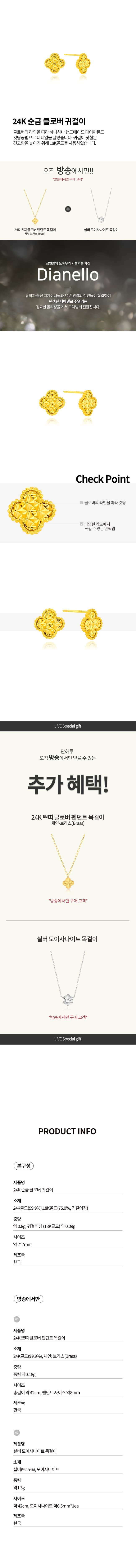 디아넬로24K 클로버 귀걸이 +(방송만) 24K팬던트 목걸이+실버모이사목걸이