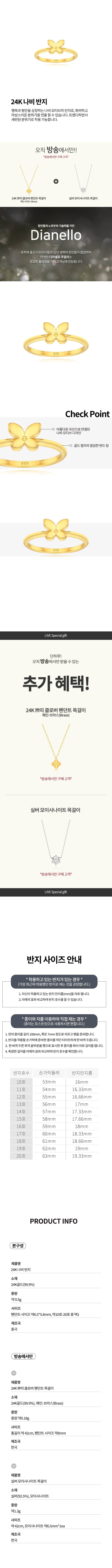 [NEW] 디아넬로24K 나비반지 +(방송만) 24K팬던트 목걸이+모이사목걸이