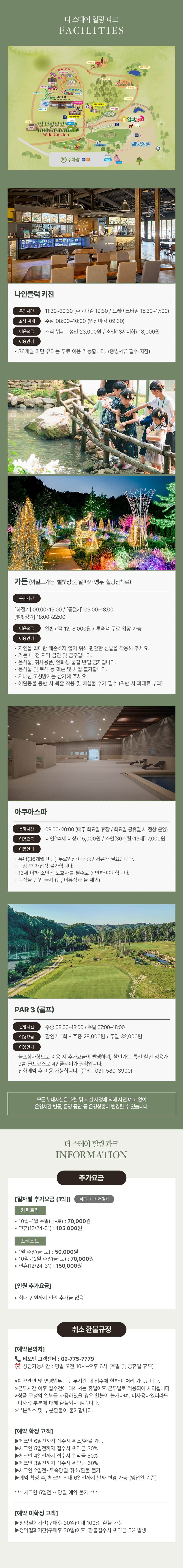 [룸온리 포레스트] 가평 더스테이힐링파크 숙박권