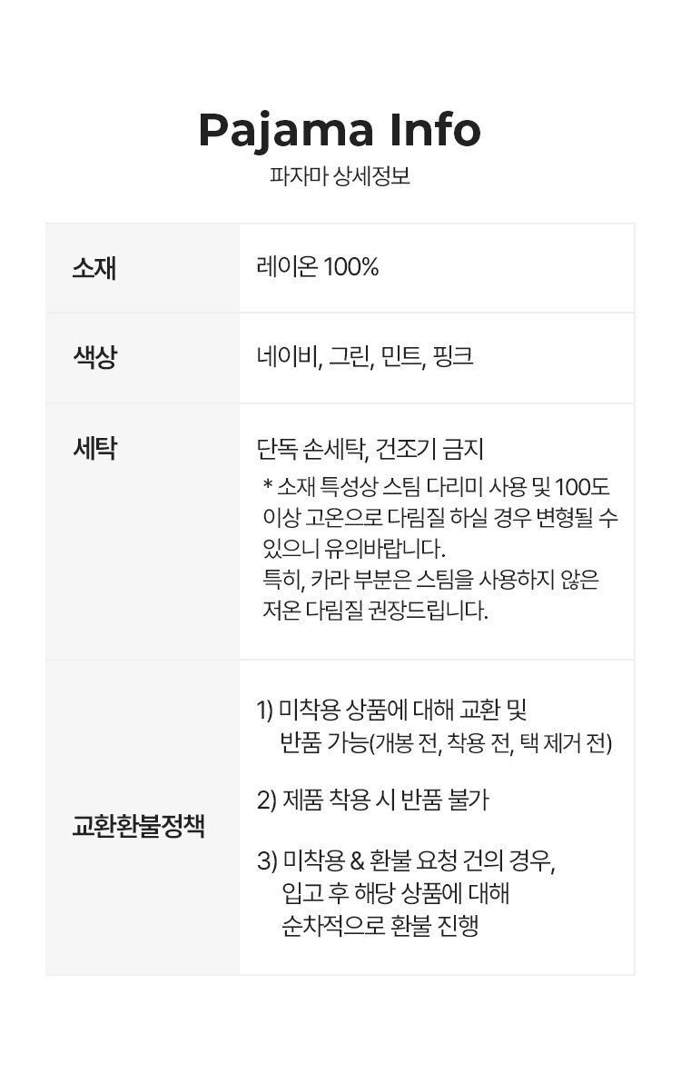 [에이세] 인견 살결 파자마 1세트 (2종)