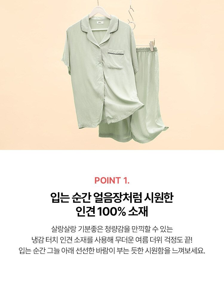 [에이세] 인견 살결 파자마 1세트 (2종)