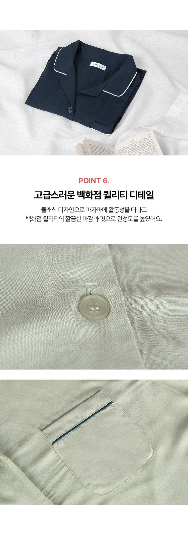 [에이세] 인견 살결 파자마 1세트 (2종)