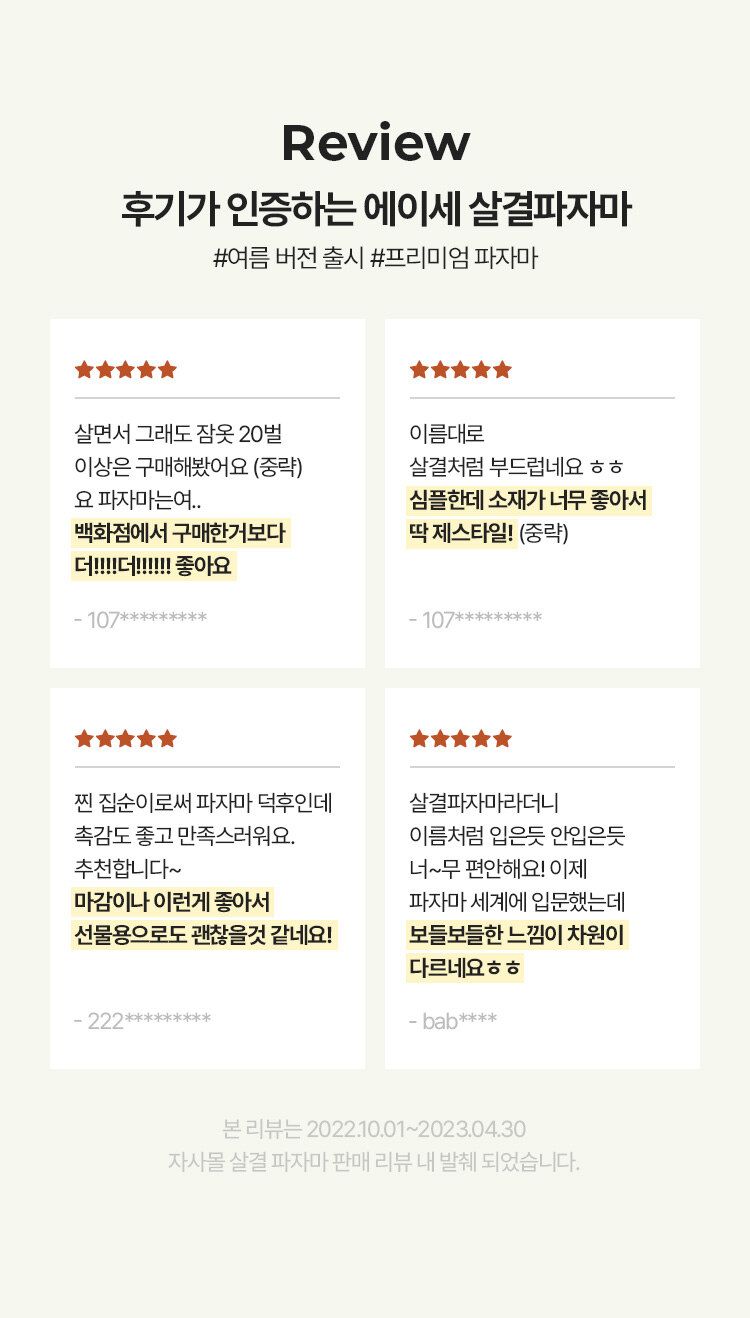 [에이세] 인견 살결 파자마 1세트 (2종)