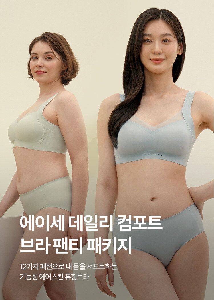 에이세 데일리 컴포트 브라팬티 패키지 [10종]