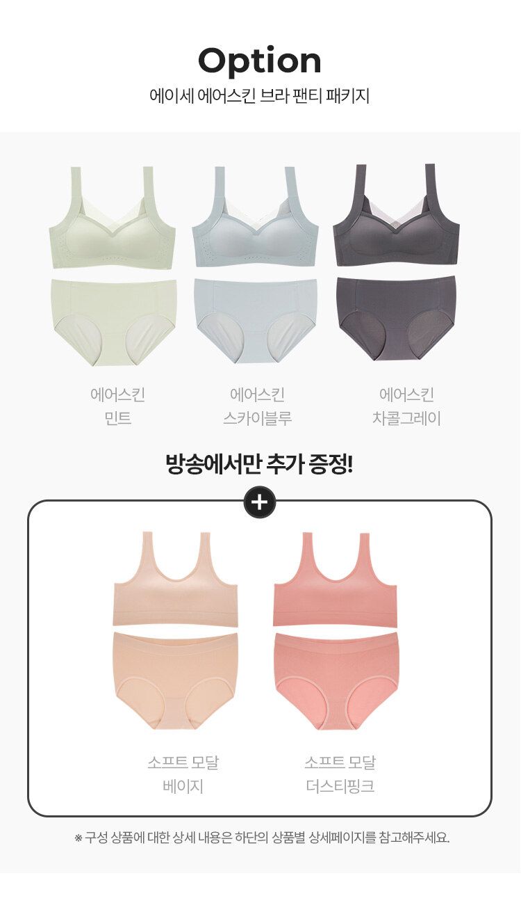 에이세 데일리 컴포트 브라팬티 패키지 [10종]