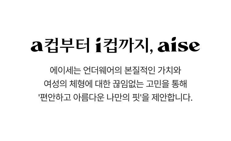 [에이세] 매일 인견 히든핏 브라팬티 패키지 (8종)