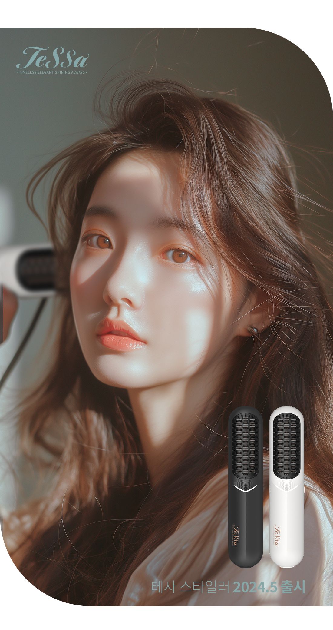 [테사](방송에서만 이 가격!)TESSA 무선 헤어 브러쉬