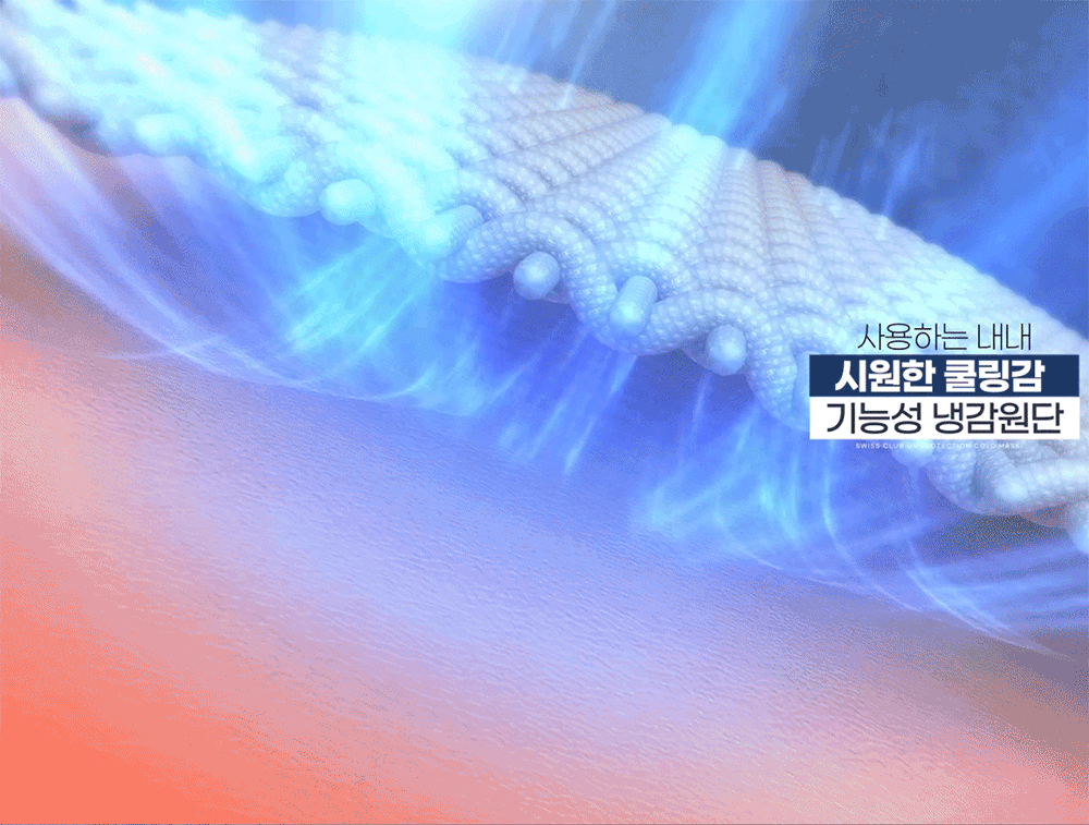 스위스클럽 UV 자외선 차단 쿨 마스크 3종