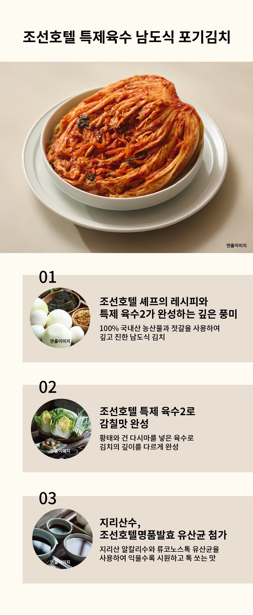 조선호텔앤리조트 조선호텔 특제육수 남도식김치 1.9kg
