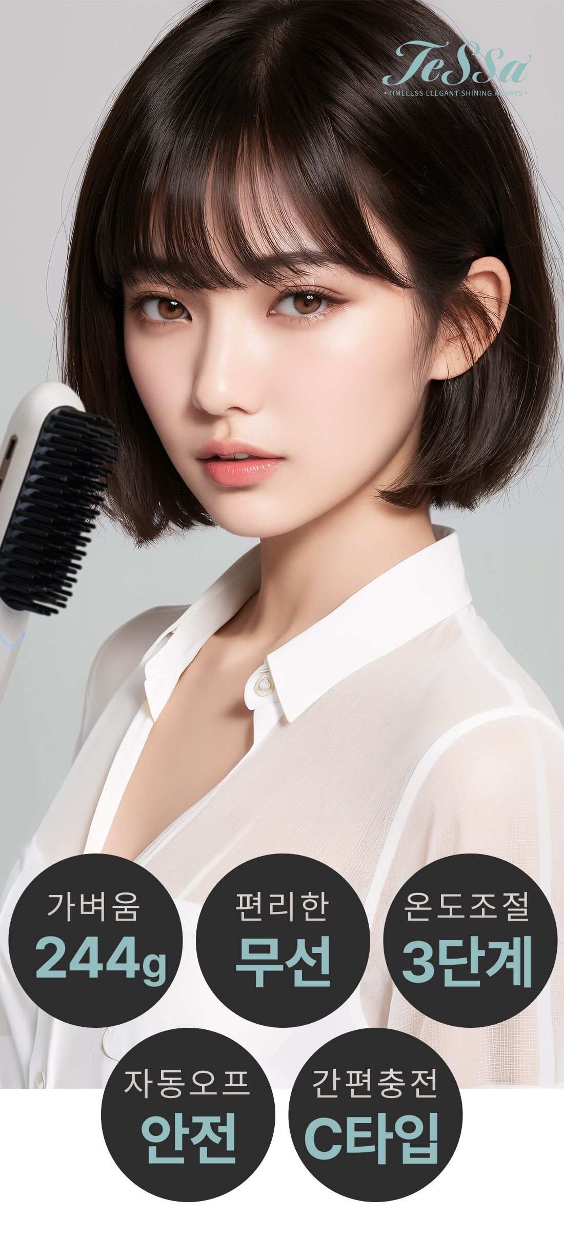 [테사](방송에서만 이 가격!)TESSA 무선 헤어 브러쉬