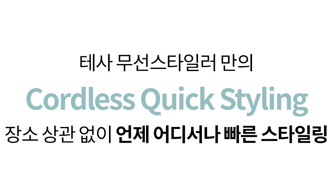 [테사](방송에서만 이 가격!)TESSA 무선 헤어 브러쉬
