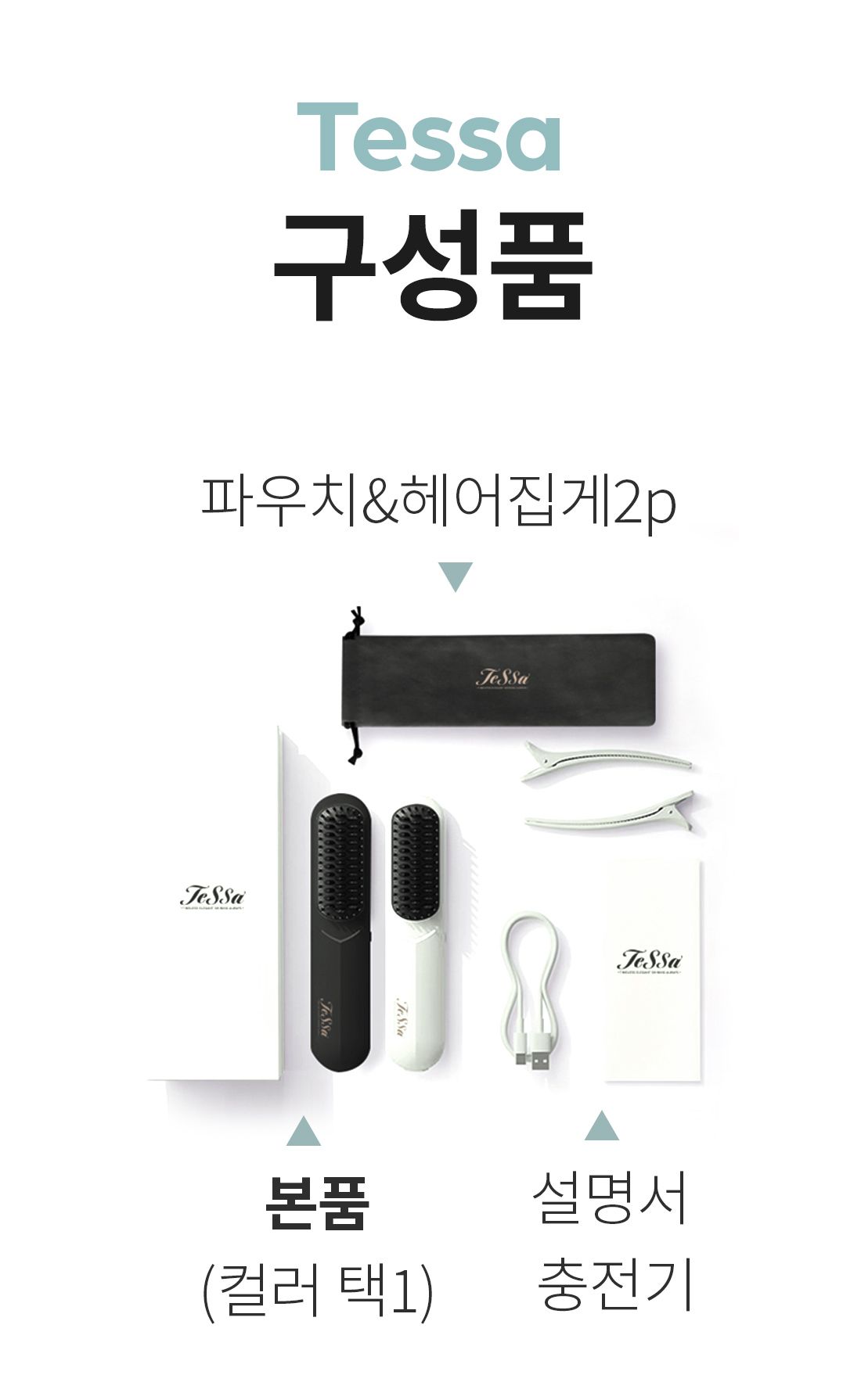 [테사](방송에서만 이 가격!)TESSA 무선 헤어 브러쉬