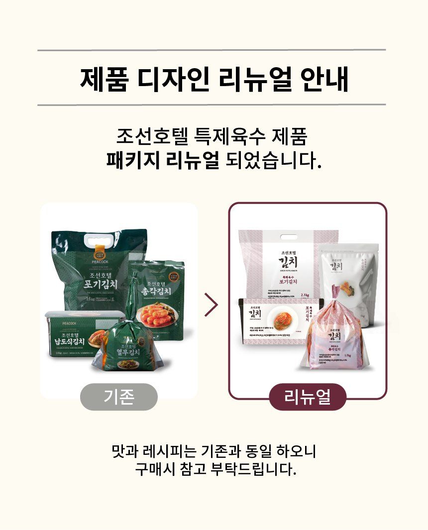 조선호텔앤리조트 조선호텔 특제육수 무석박지 2kg(1kg*2팩)
