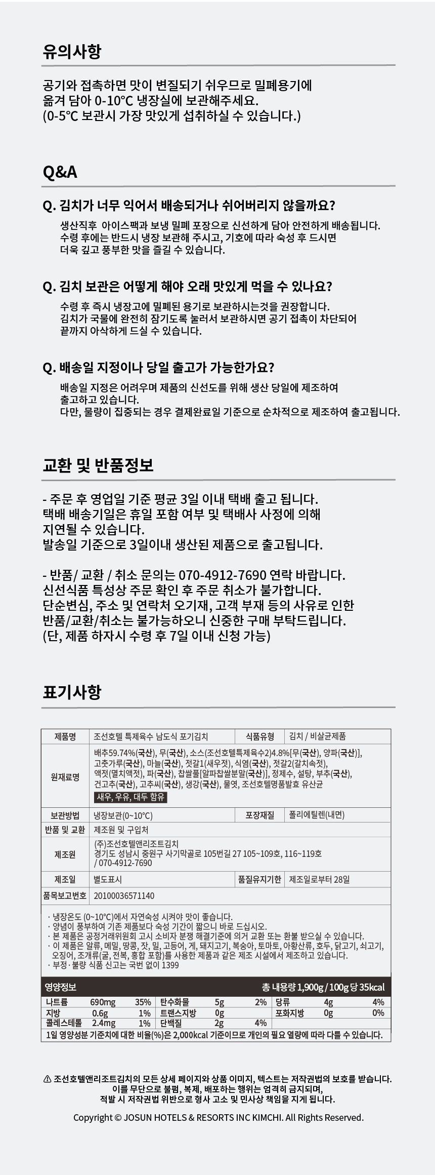조선호텔앤리조트 조선호텔 특제육수 남도식김치 1.9kg