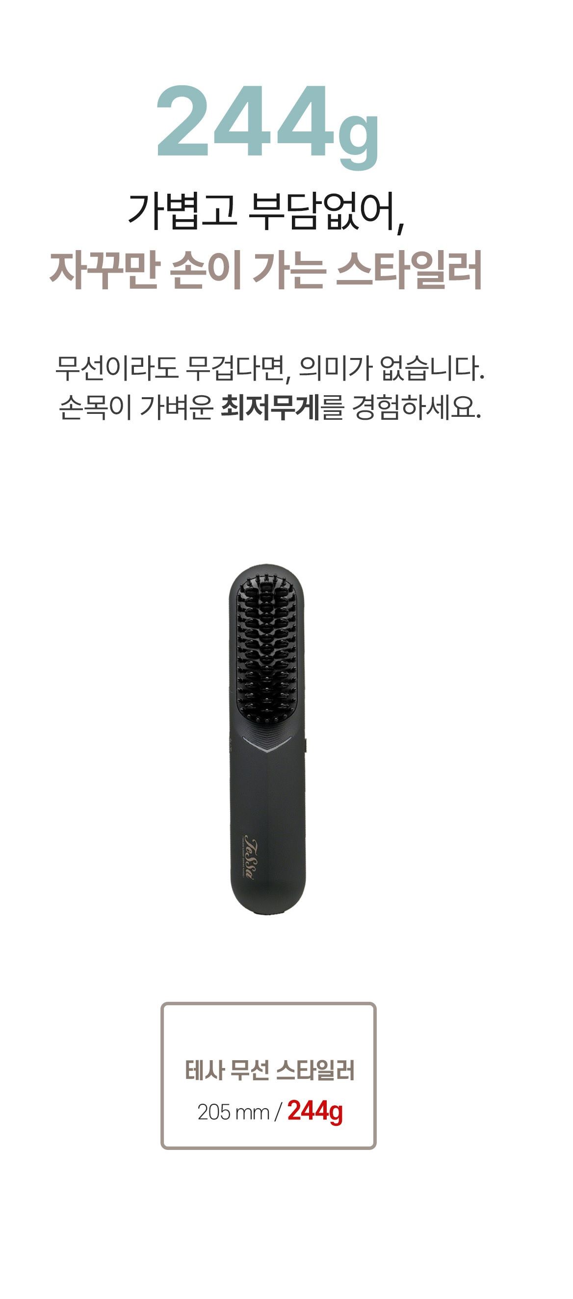 [테사](방송에서만 이 가격!)TESSA 무선 헤어 브러쉬
