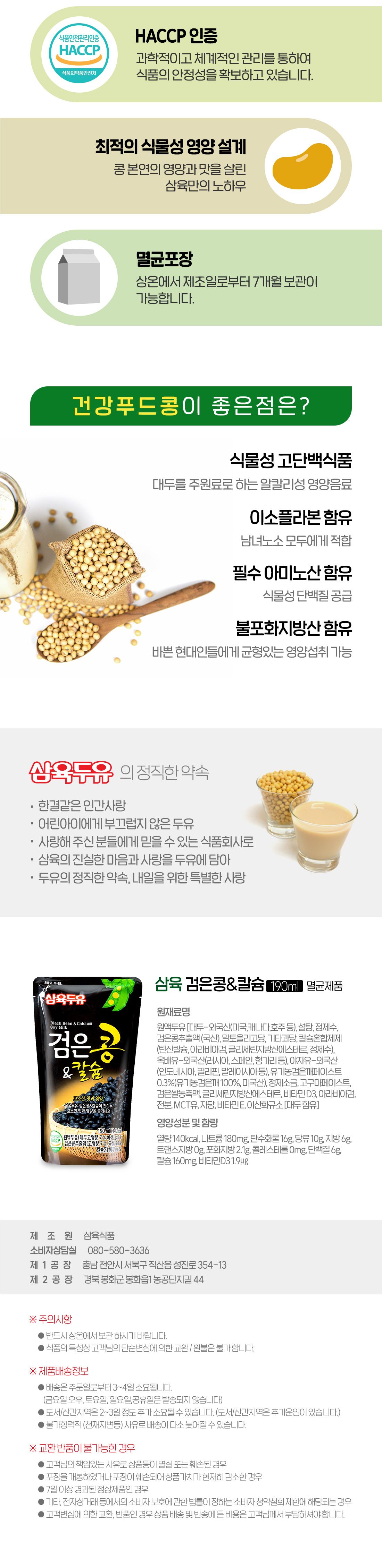 삼육두유 삼육 검은콩앤칼슘 두유 190ml x 80팩