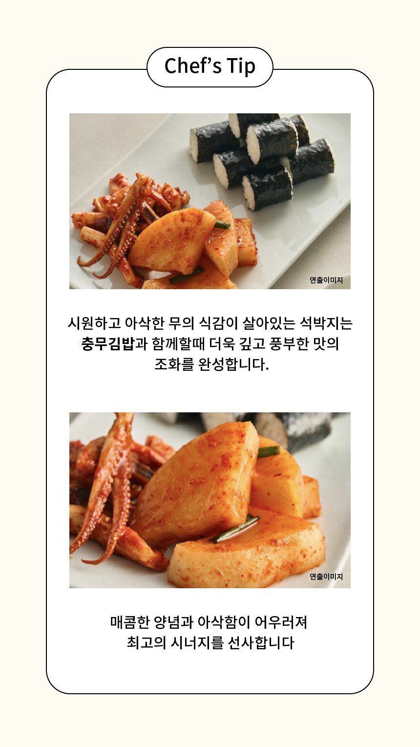 조선호텔앤리조트 조선호텔 특제육수 무석박지 2kg(1kg*2팩)