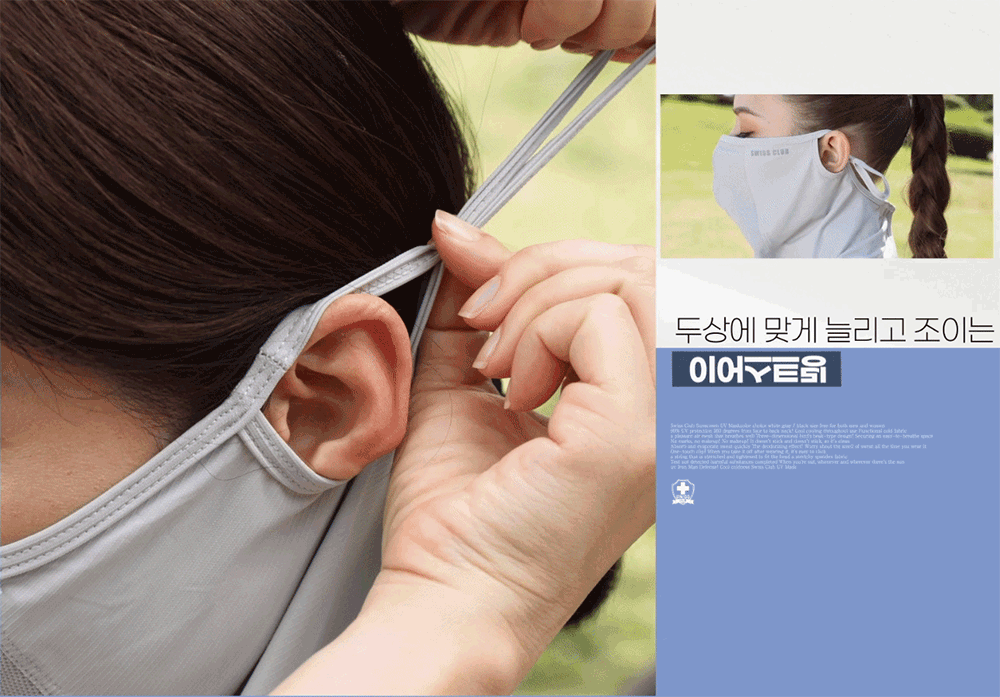 스위스클럽 UV 자외선 차단 쿨 마스크 3종