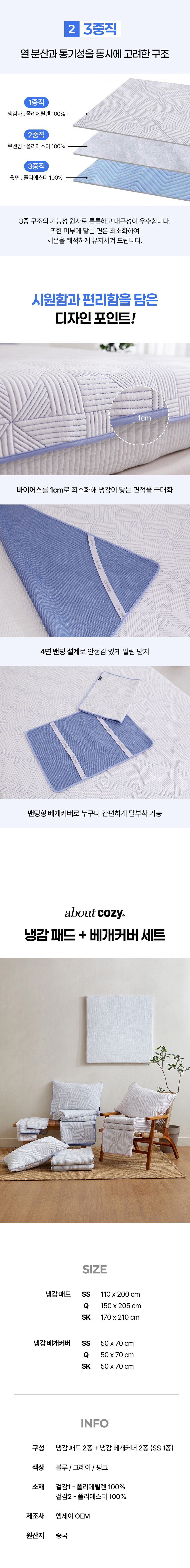 어바웃코지 ★방송에서만★[SK]은사 냉감패드 2장+냉감베개커버 2장 세트