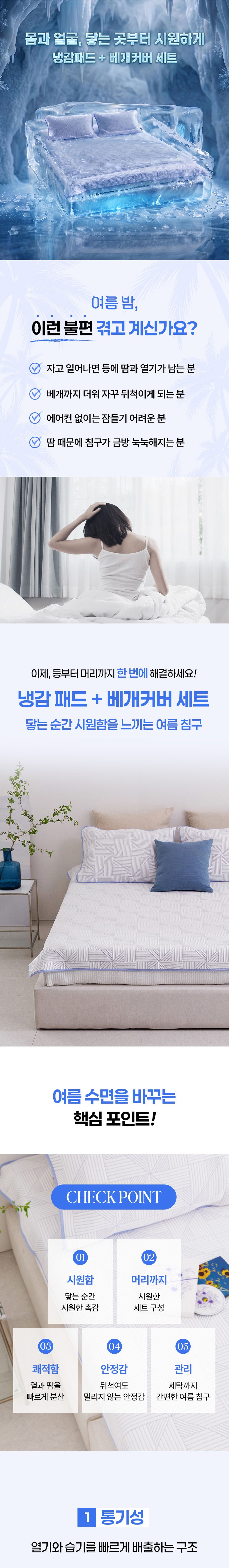 어바웃코지 ★방송에서만★[SK]은사 냉감패드 2장+냉감베개커버 2장 세트