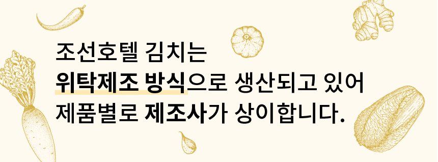 조선호텔앤리조트 조선호텔 특제육수 무석박지 2kg(1kg*2팩)