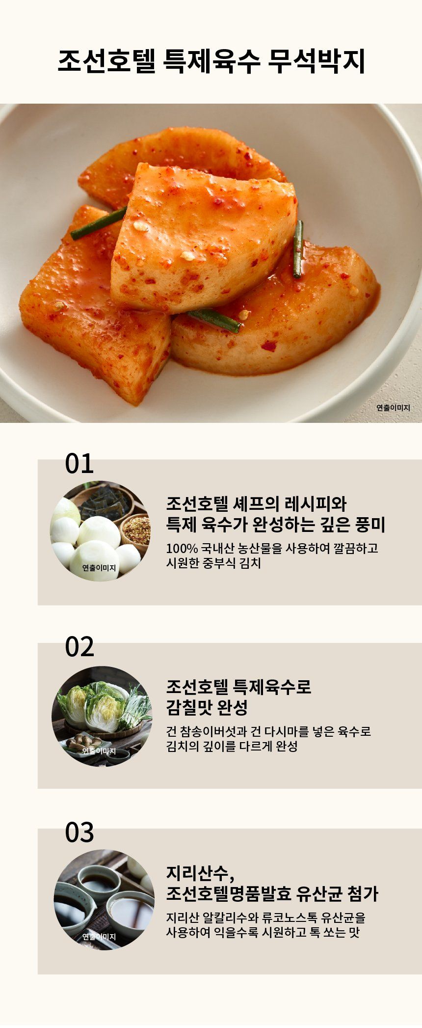 조선호텔앤리조트 조선호텔 특제육수 무석박지 2kg(1kg*2팩)