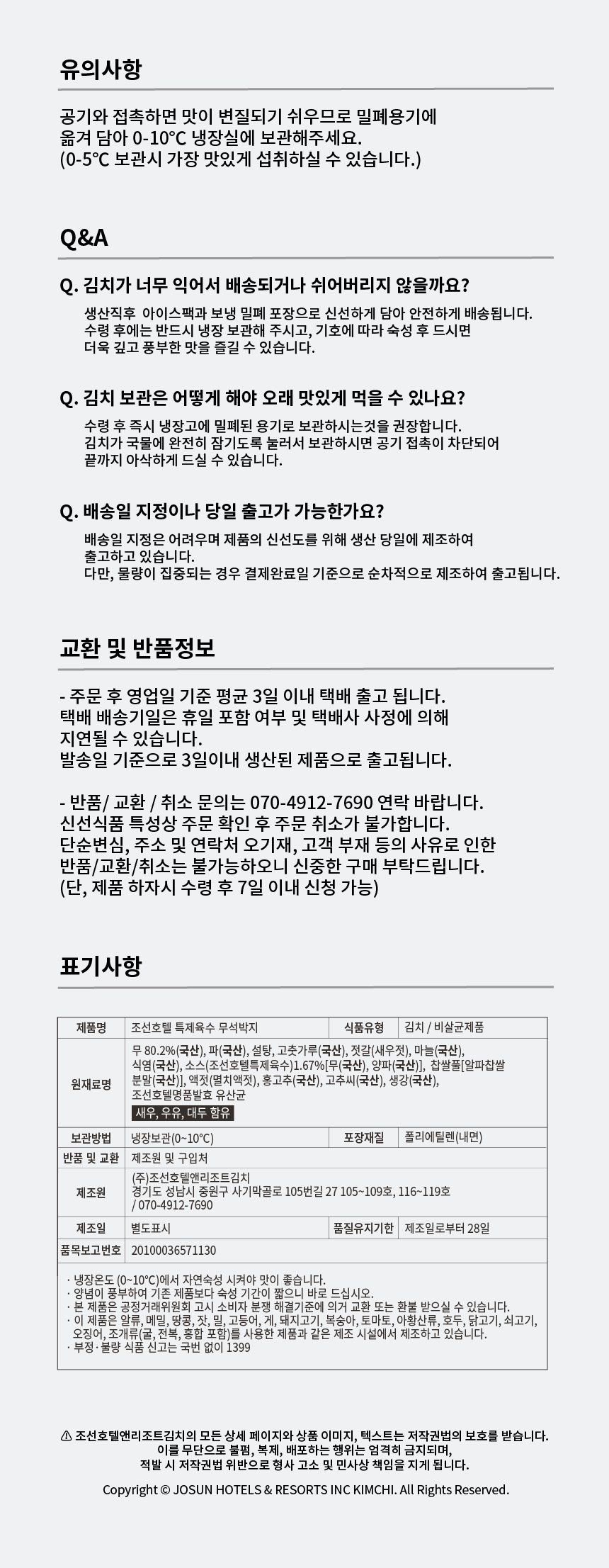 조선호텔앤리조트 조선호텔 특제육수 무석박지 2kg(1kg*2팩)