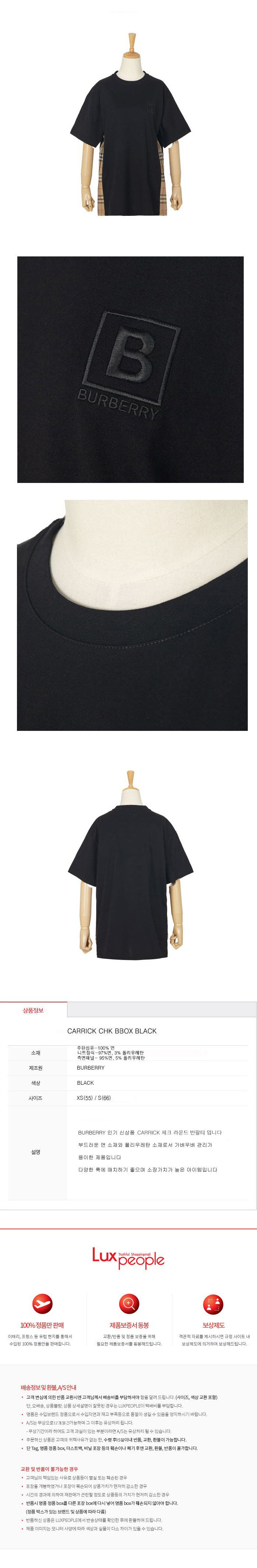 버버리 캐릭 체크 티셔츠