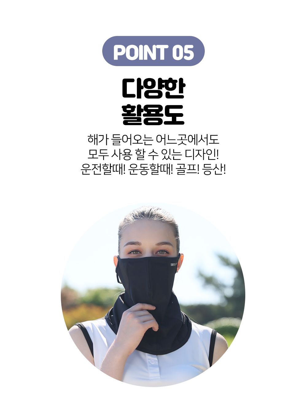 스위스클럽 UV 자외선 차단 쿨 마스크 3종