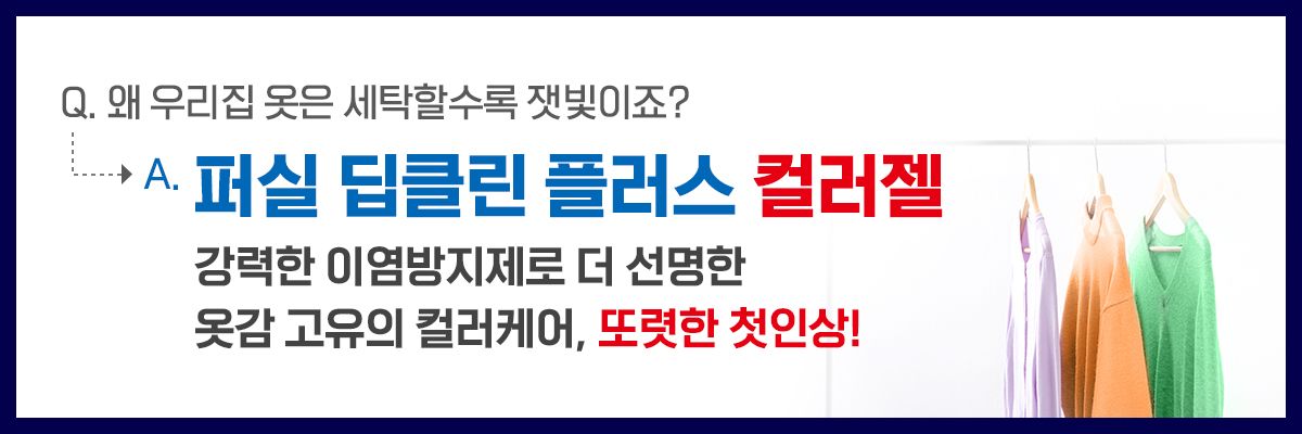 [퍼실](방송에서만 역대 최대용량) NEW 딥클린 컬러젤 라벤더 2.2L 5통 + 1.5L 4팩 + 버넬 + 브레프 + 쿨러백