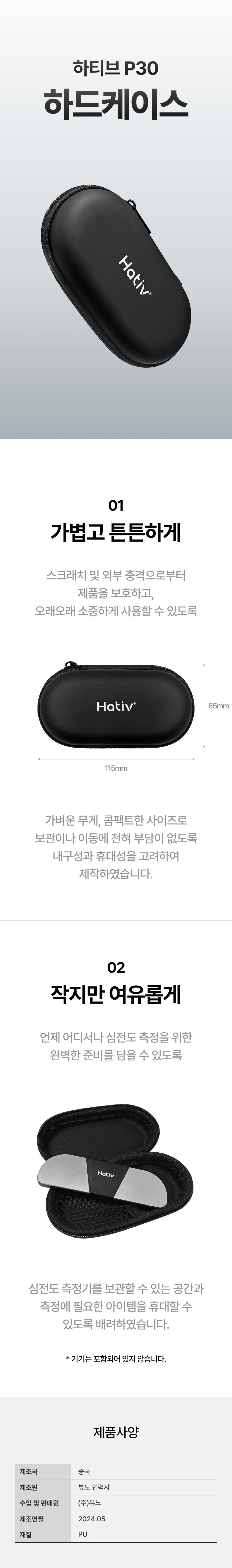 [하티브][방송에서만] 뷰노 하티브 심전도 측정기 P30 + 전용케이스 + 혈압계