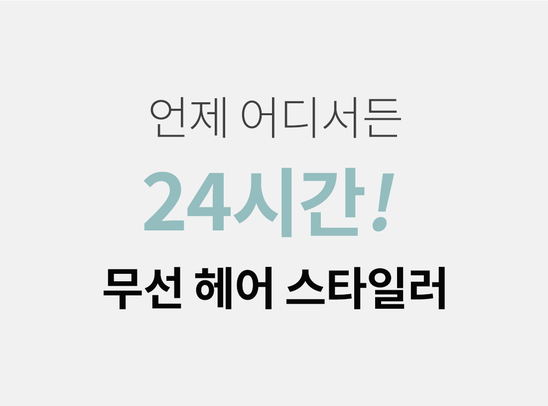 [테사](방송에서만 이 가격!)TESSA 무선 헤어 브러쉬