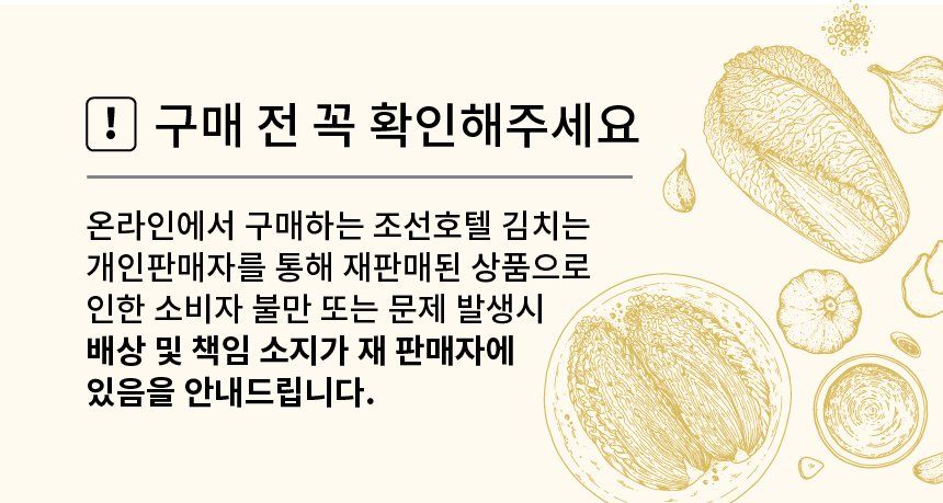 조선호텔앤리조트 조선호텔 특제육수 무석박지 2kg(1kg*2팩)