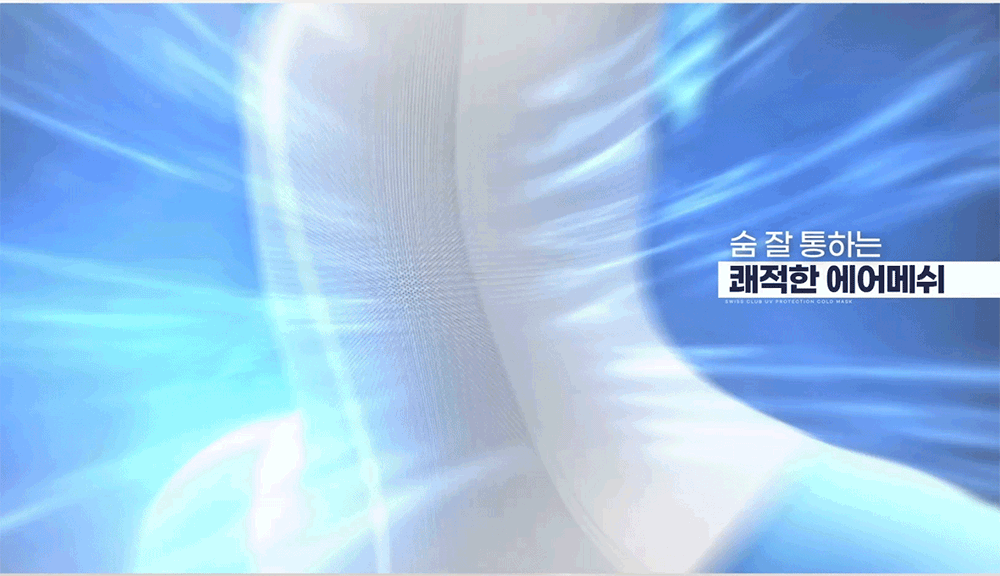 스위스클럽 UV 자외선 차단 쿨 마스크 3종