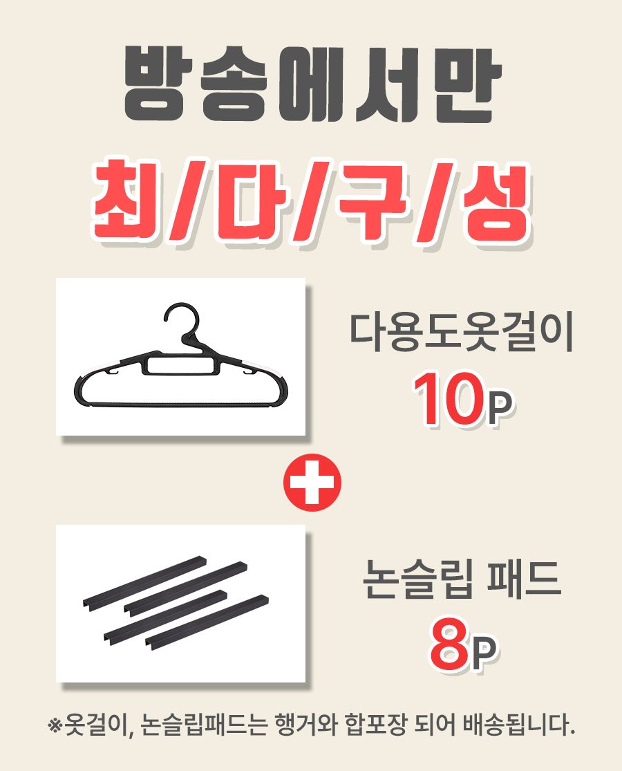 [빈블랑][★방송에서만 옷걸이 10P★] 빈블랑 행거360