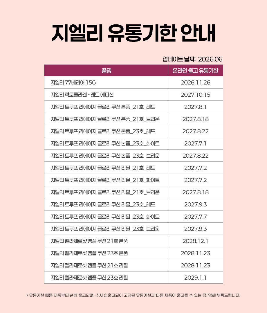 지엘리 멜라제로 앰플 쿠션 본품 2개+리필 2개