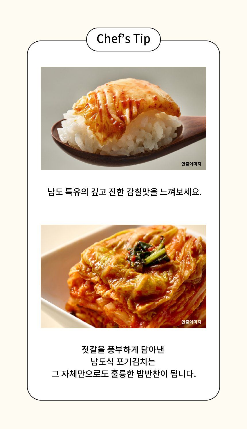 조선호텔앤리조트 조선호텔 특제육수 남도식김치 1.9kg