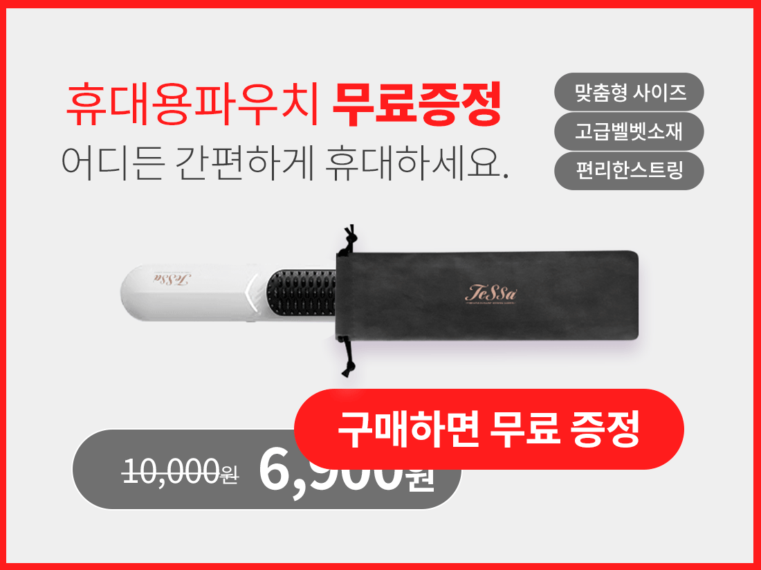 [테사](방송에서만 이 가격!)TESSA 무선 헤어 브러쉬