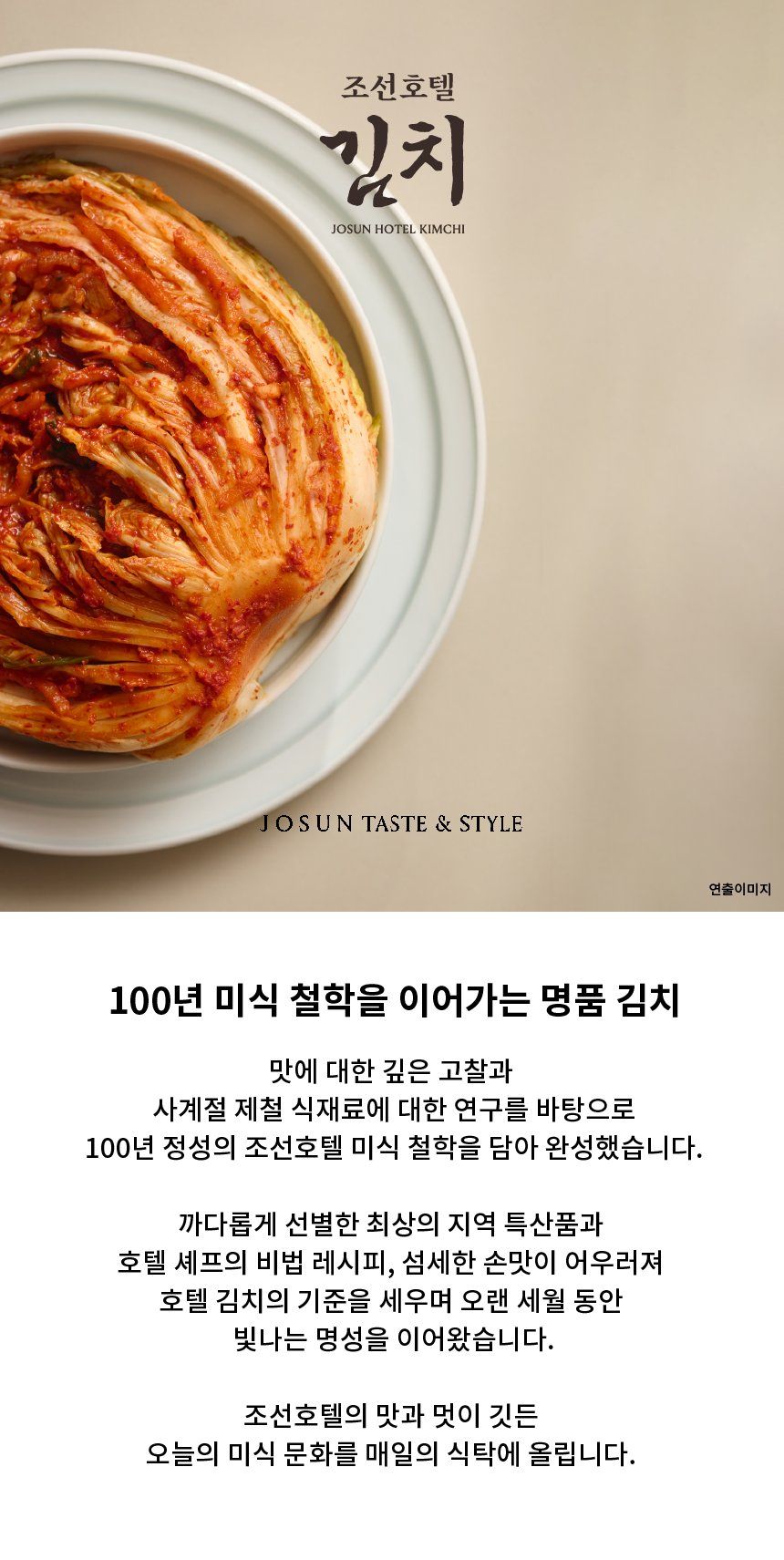 조선호텔앤리조트 조선호텔 특제육수 남도식김치 1.9kg