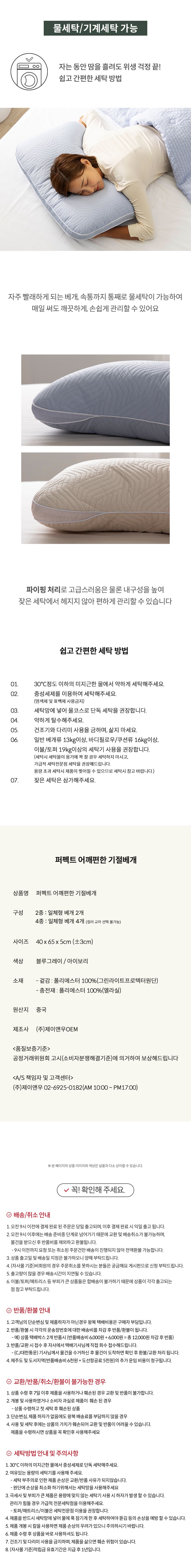 기절베개 (2개세트)(시즌2)통으로 빨아쓰는 어깨편한 기절베개