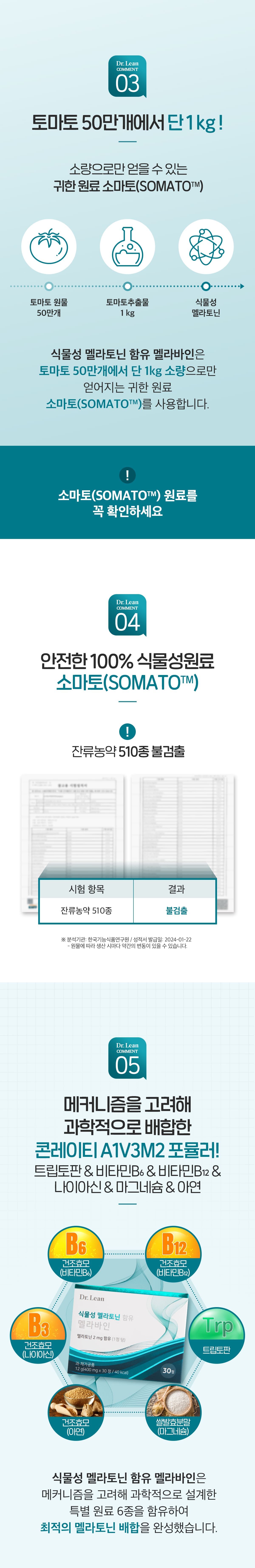 [닥터린][방송에서만 2만원할인] 식물성 멜라토닌 함유 멜라바인 12개월분