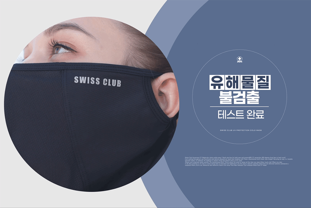 스위스클럽 UV 자외선 차단 쿨 마스크 3종