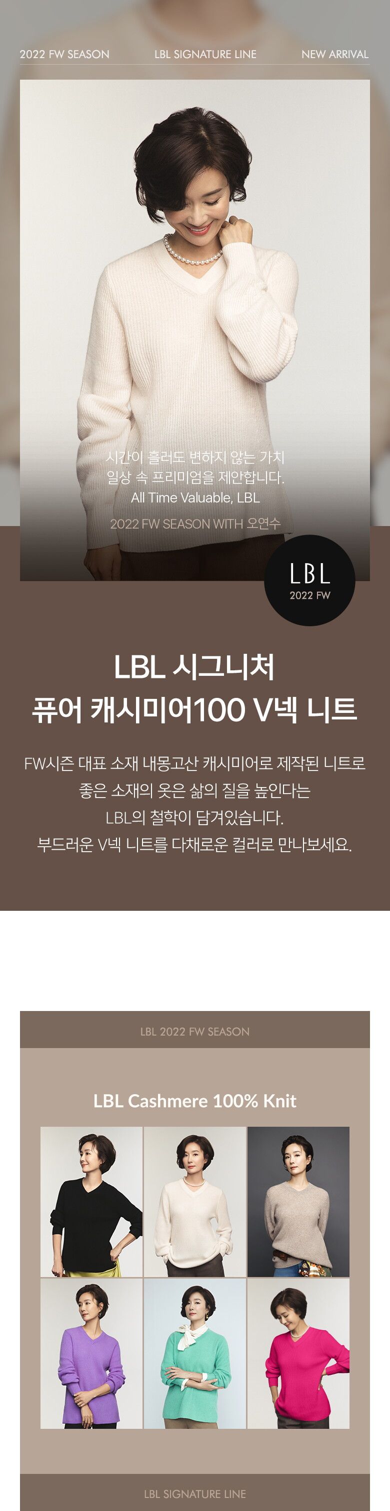 [LBL] 시그니처 퓨어캐시미어100 V넥 니트