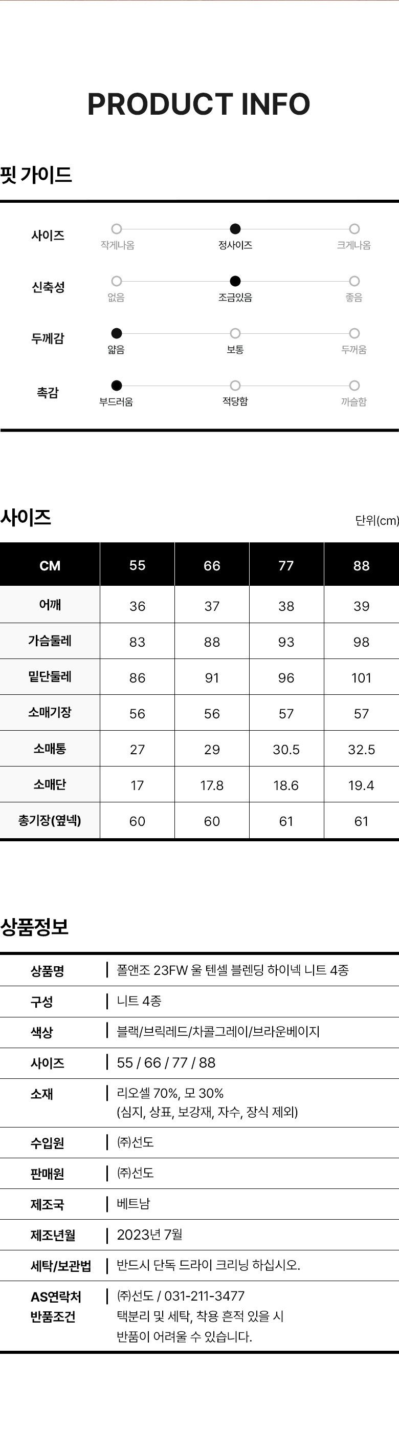 ○ 울텐셀 하이넥 니트 4종