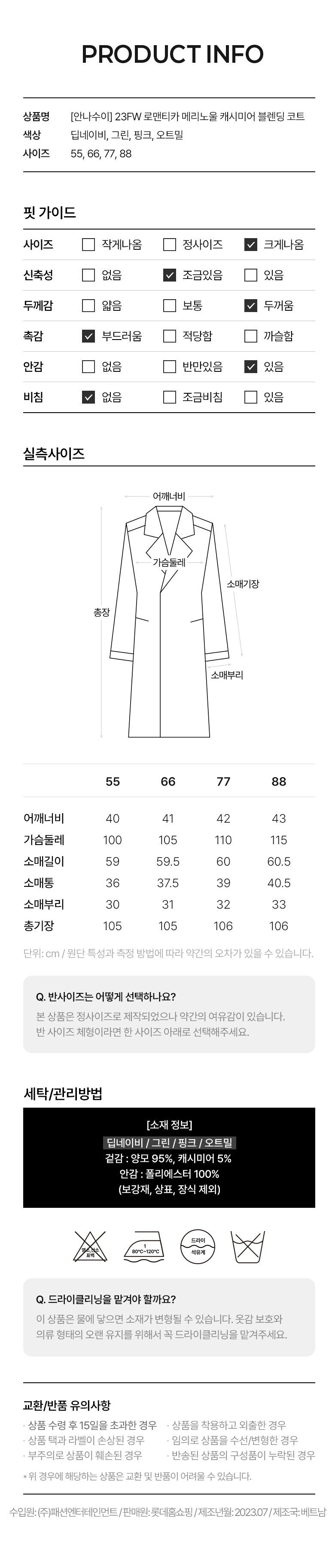 [적립금 10프로] 23FW 로맨티카 메리노울 캐시미어 블랜딩 코트
