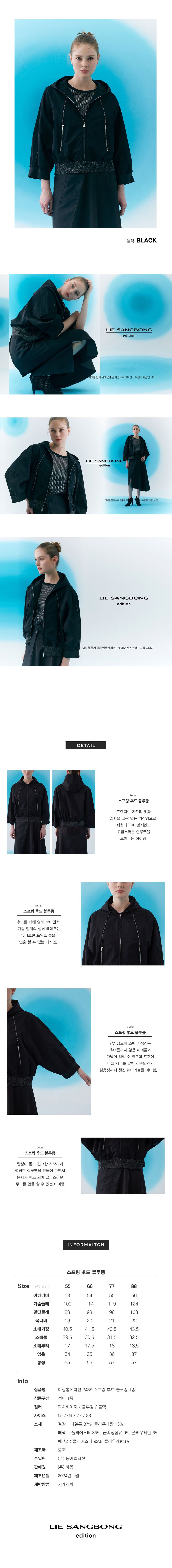 [이상봉에디션]24SS 스프링 후드 점퍼