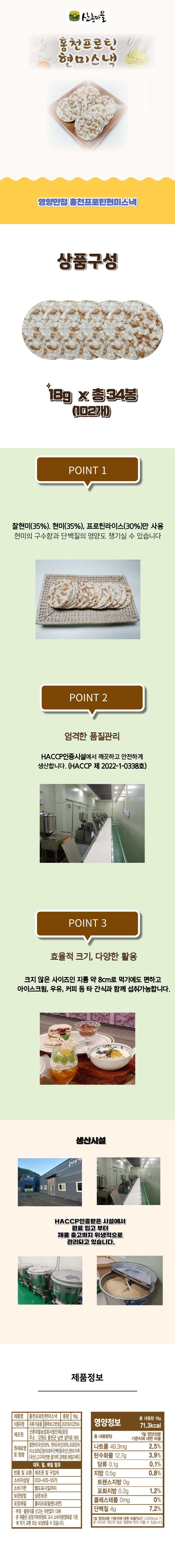 [홍천]프로틴 현미스낵 34봉