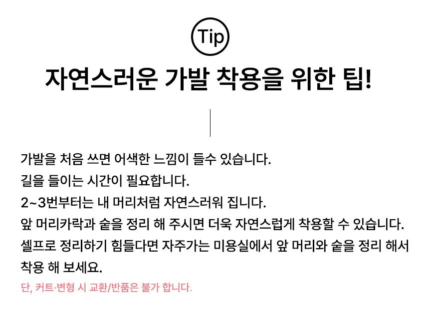 감쪽이 [직]감쪽이 수제 보브 통가발