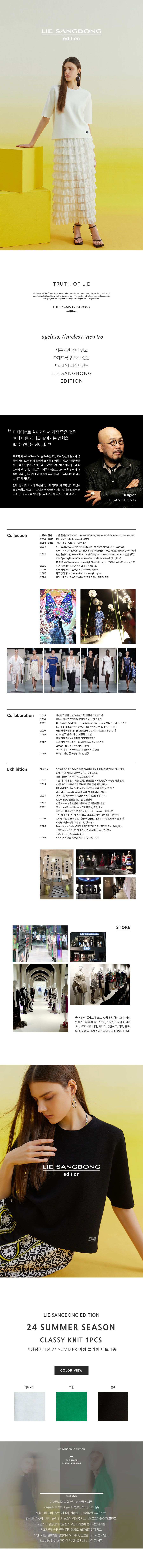[이상봉에디션]24SS 여성 썸머 쿨 니트 1종